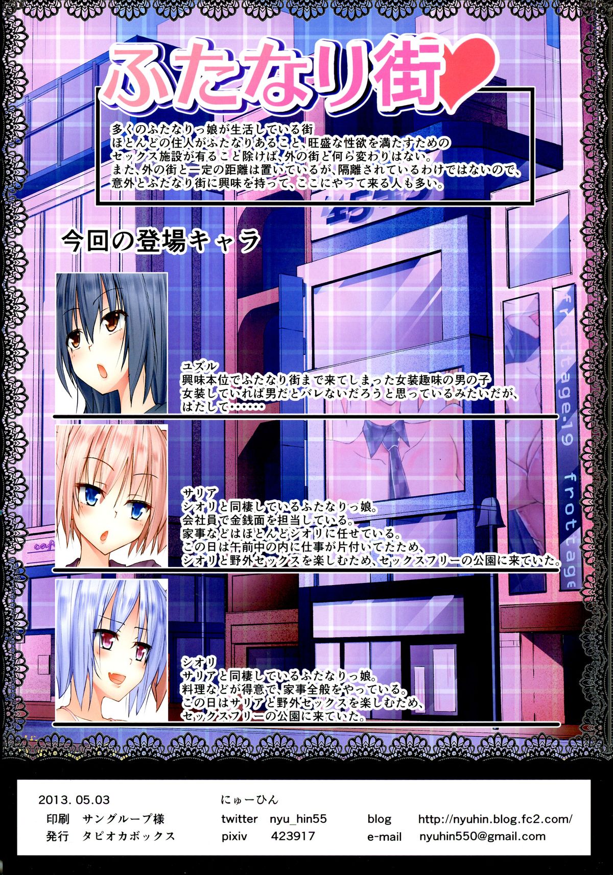 (ふたけっと10) [タピオカボックス (にゅーひん)] ふたなり街 ハート