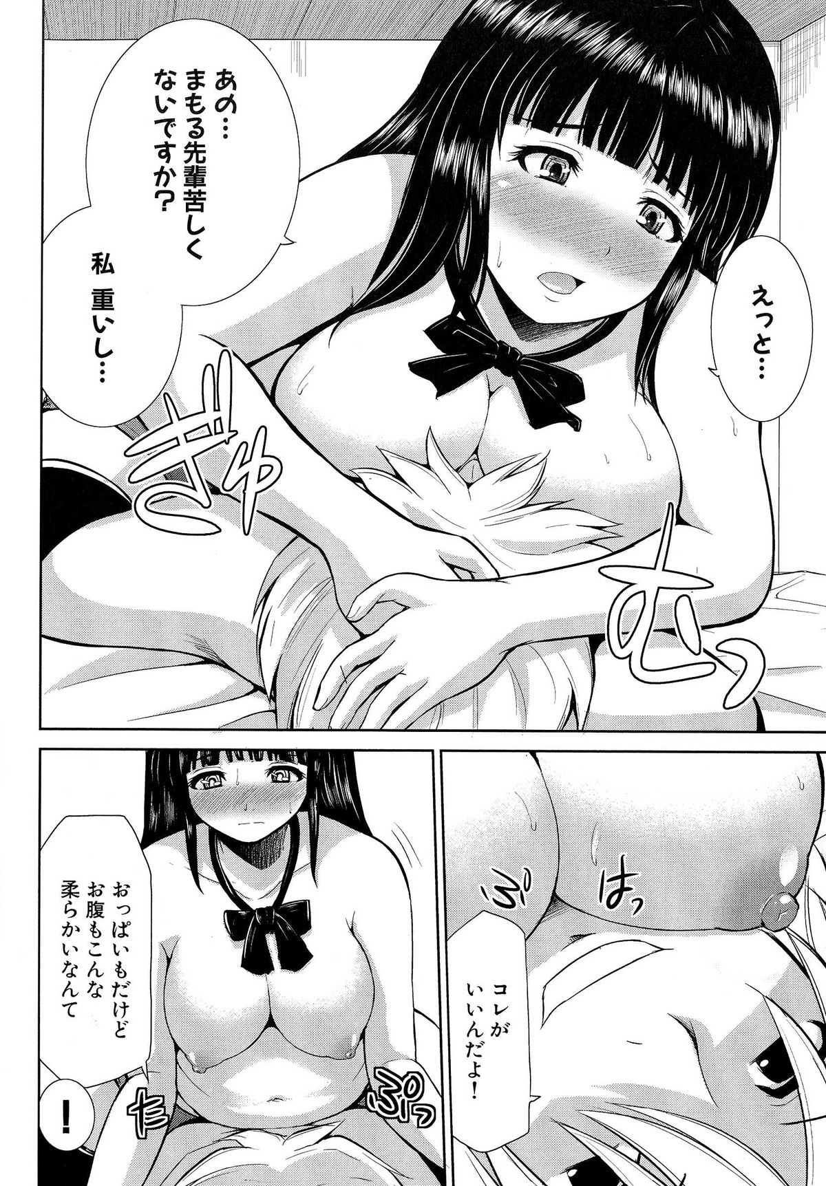 [矢野トシノリ] 乳姦案内