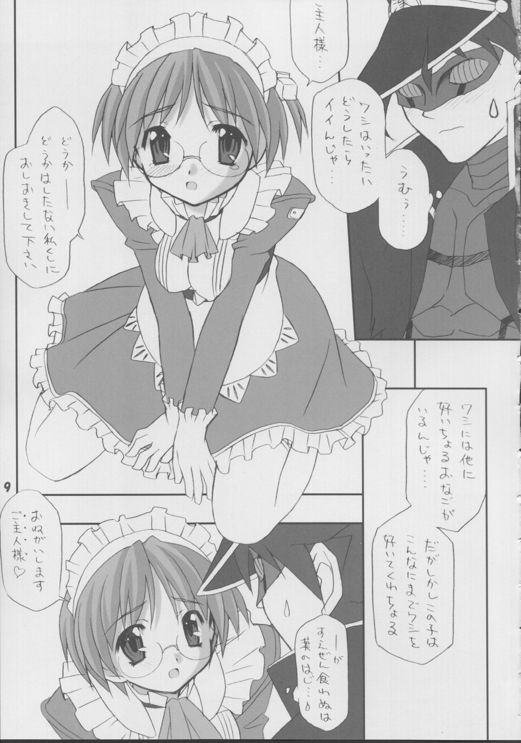 [ばたあくっきい (葵久美子,小黒正巳)] エビってえいごでナンてーの？ (G-onらいだーす)