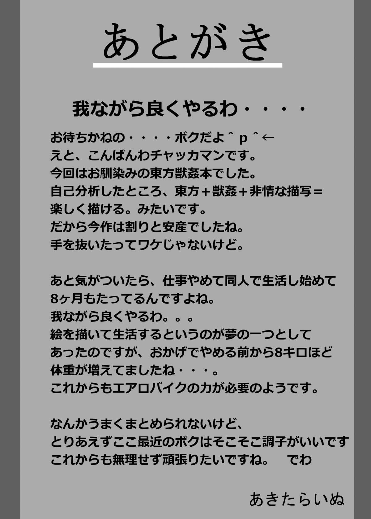 [あきたらいぬ (チャッカマン)] フランが獣エッチで精子まみれになってボロボロになっていく獣姦本 (東方Project) [英訳] [DL版]