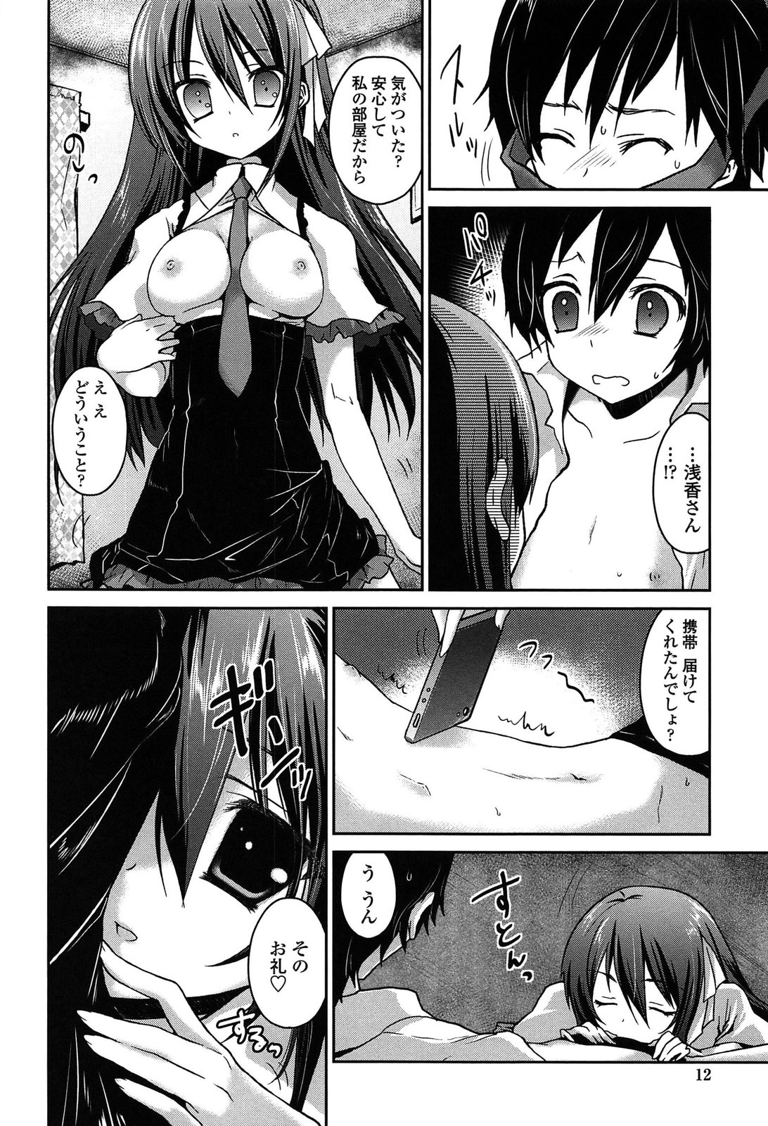 [天凪青磁] キスしてさわってもっとして