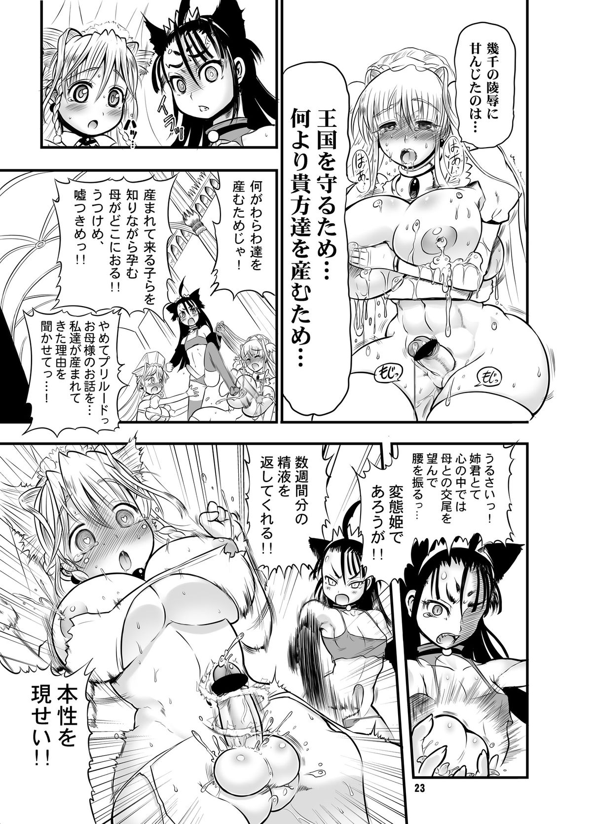[アルセノテリス (Rebis)] 二人の迷宮王女 IV 母子結婚式の誓い [DL版]