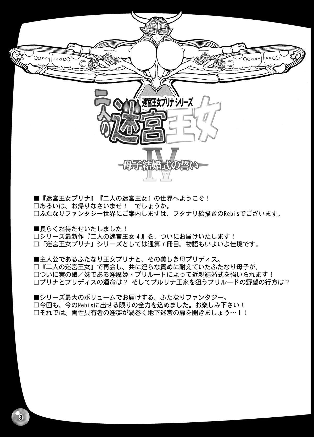 [アルセノテリス (Rebis)] 二人の迷宮王女 IV 母子結婚式の誓い [DL版]