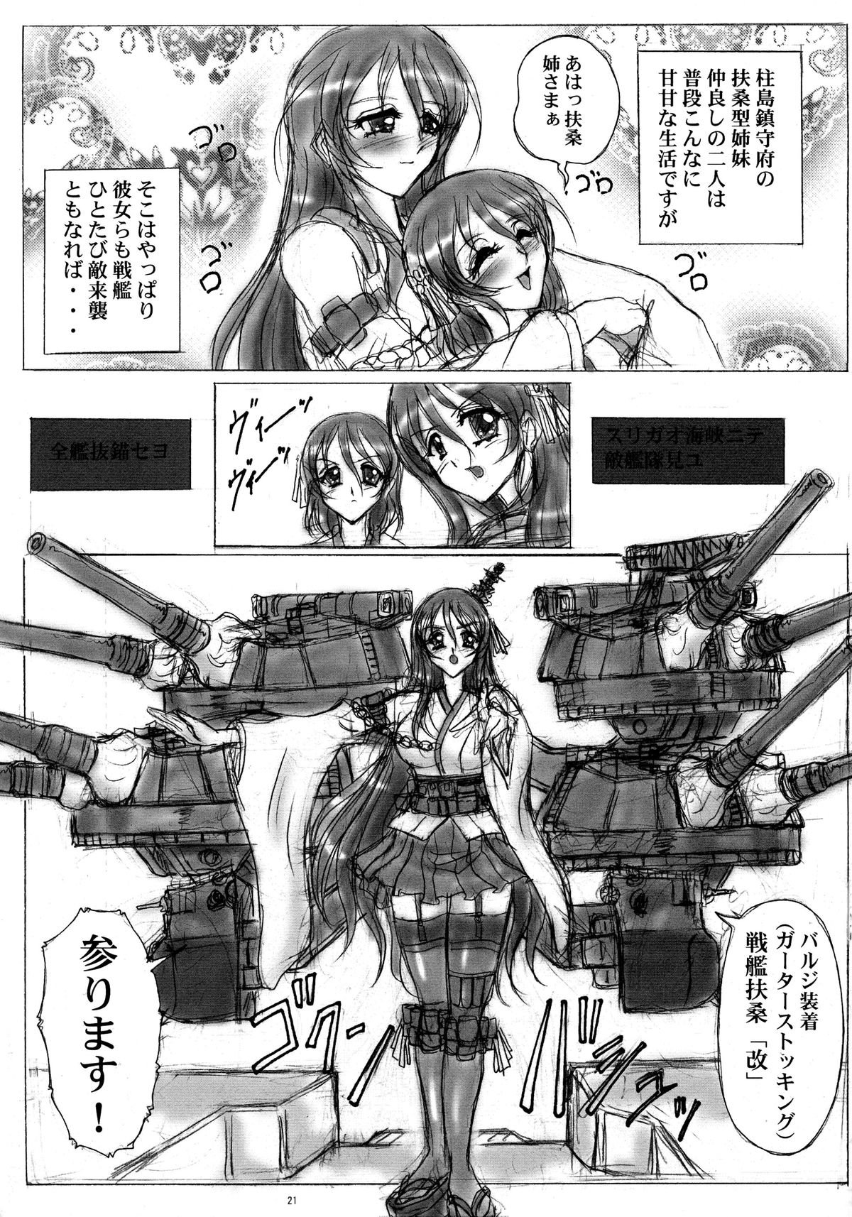 (ふたけっと10) [ヨモスエ同好会 (げしょ一郎)] 扶桑型艦娘 (艦隊これくしょん -艦これ-)