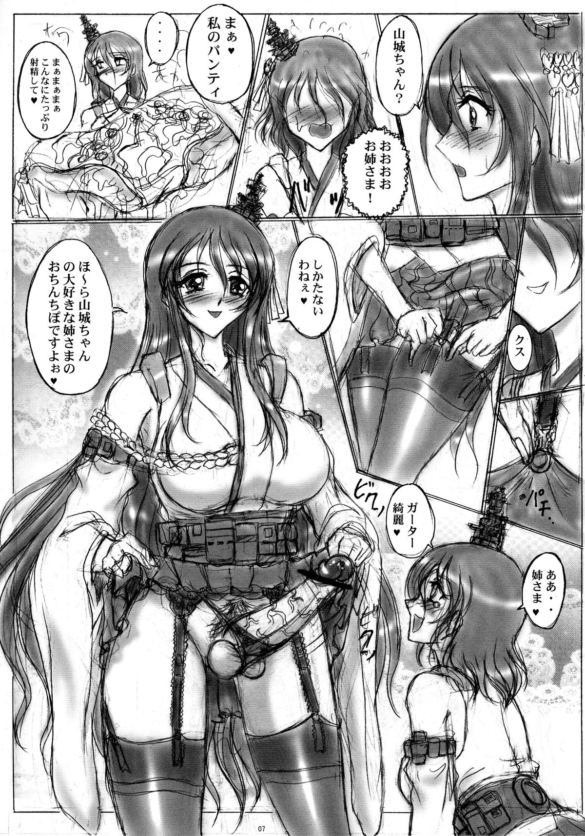 (ふたけっと10) [ヨモスエ同好会 (げしょ一郎)] 扶桑型艦娘 (艦隊これくしょん -艦これ-)