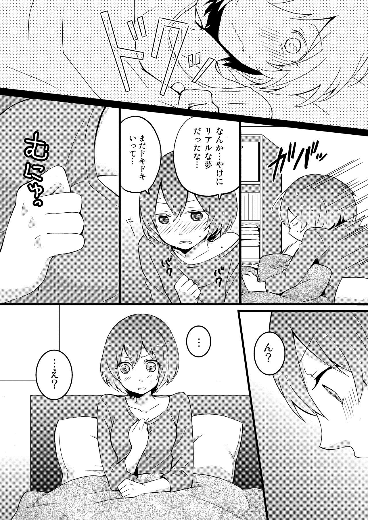 [永田まりあ] 突然女の子になったので、俺のおっぱい揉んでみませんか? 1