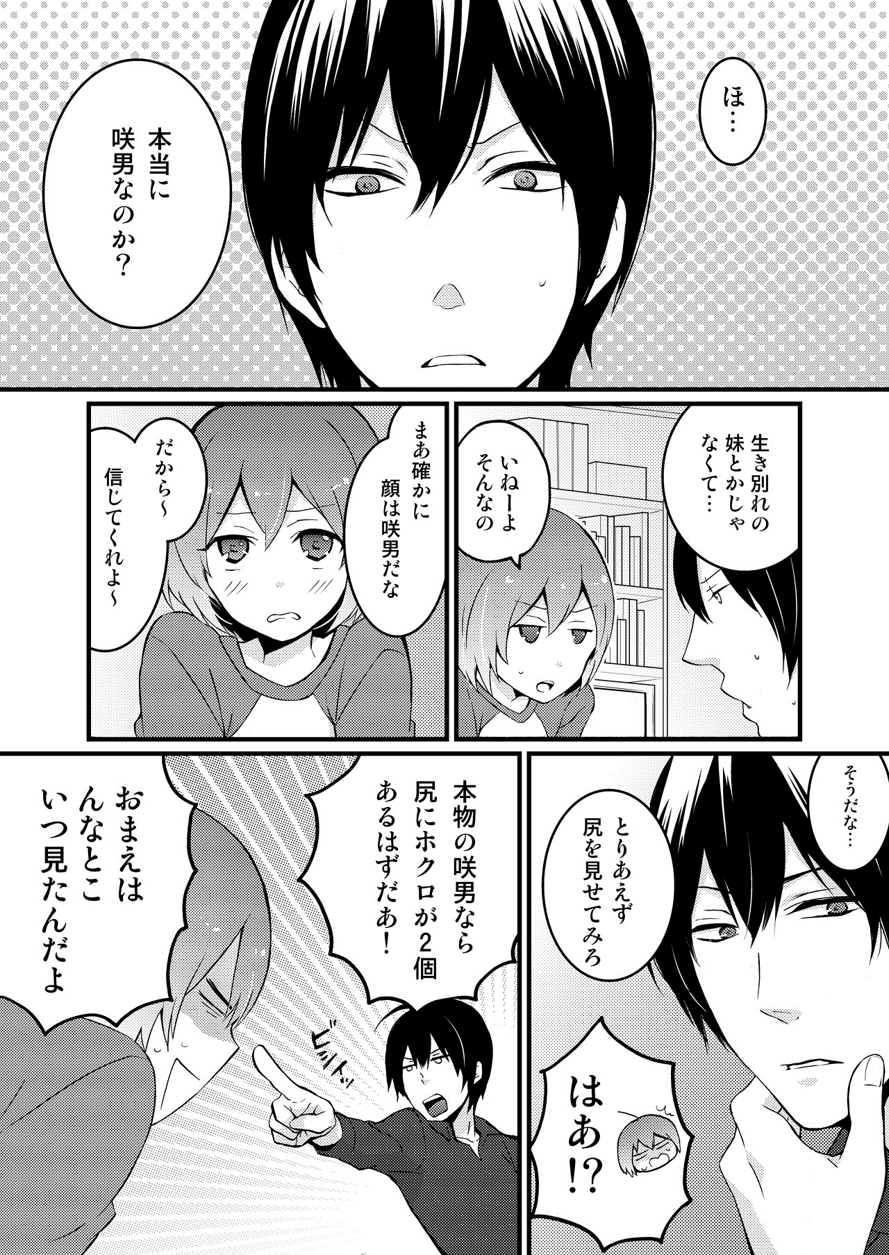 [永田まりあ] 突然女の子になったので、俺のおっぱい揉んでみませんか? 1