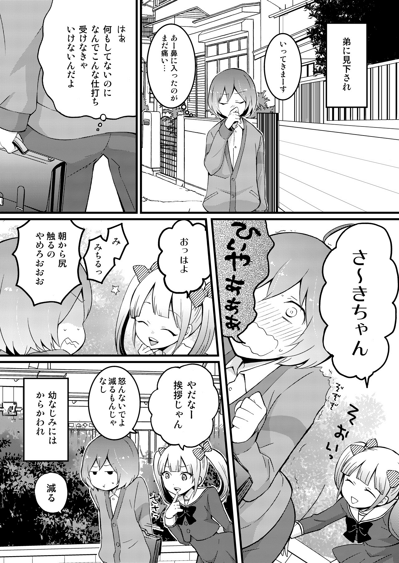 [永田まりあ] 突然女の子になったので、俺のおっぱい揉んでみませんか? 1