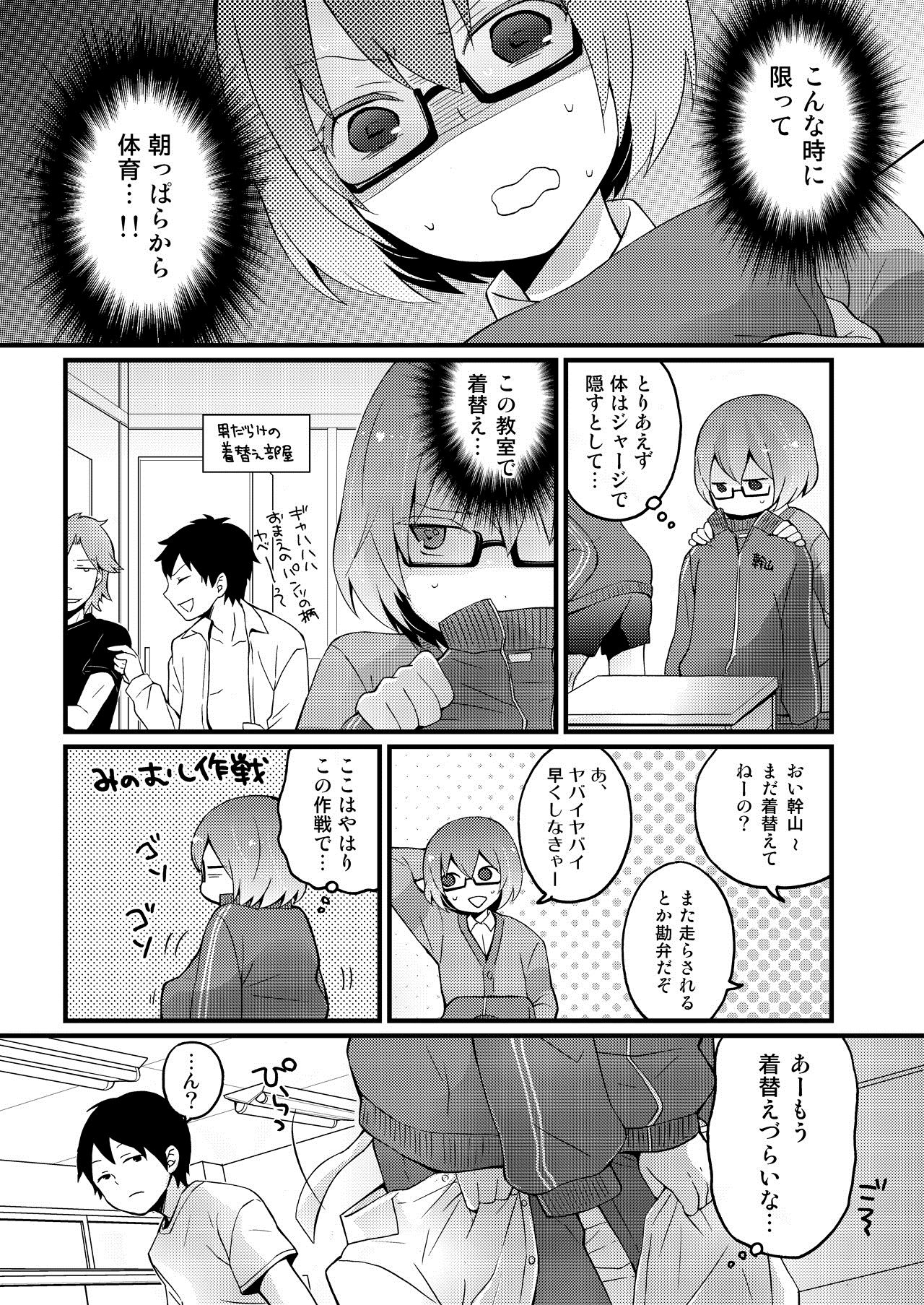 [永田まりあ] 突然女の子になったので、俺のおっぱい揉んでみませんか? 1