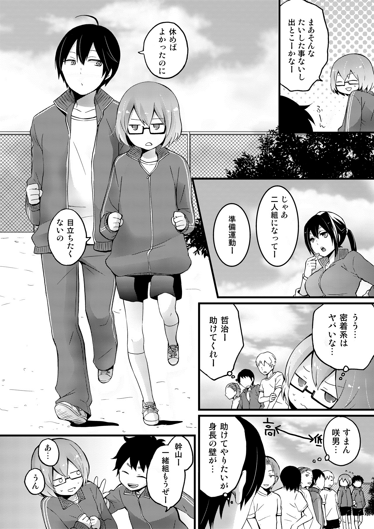 [永田まりあ] 突然女の子になったので、俺のおっぱい揉んでみませんか? 1