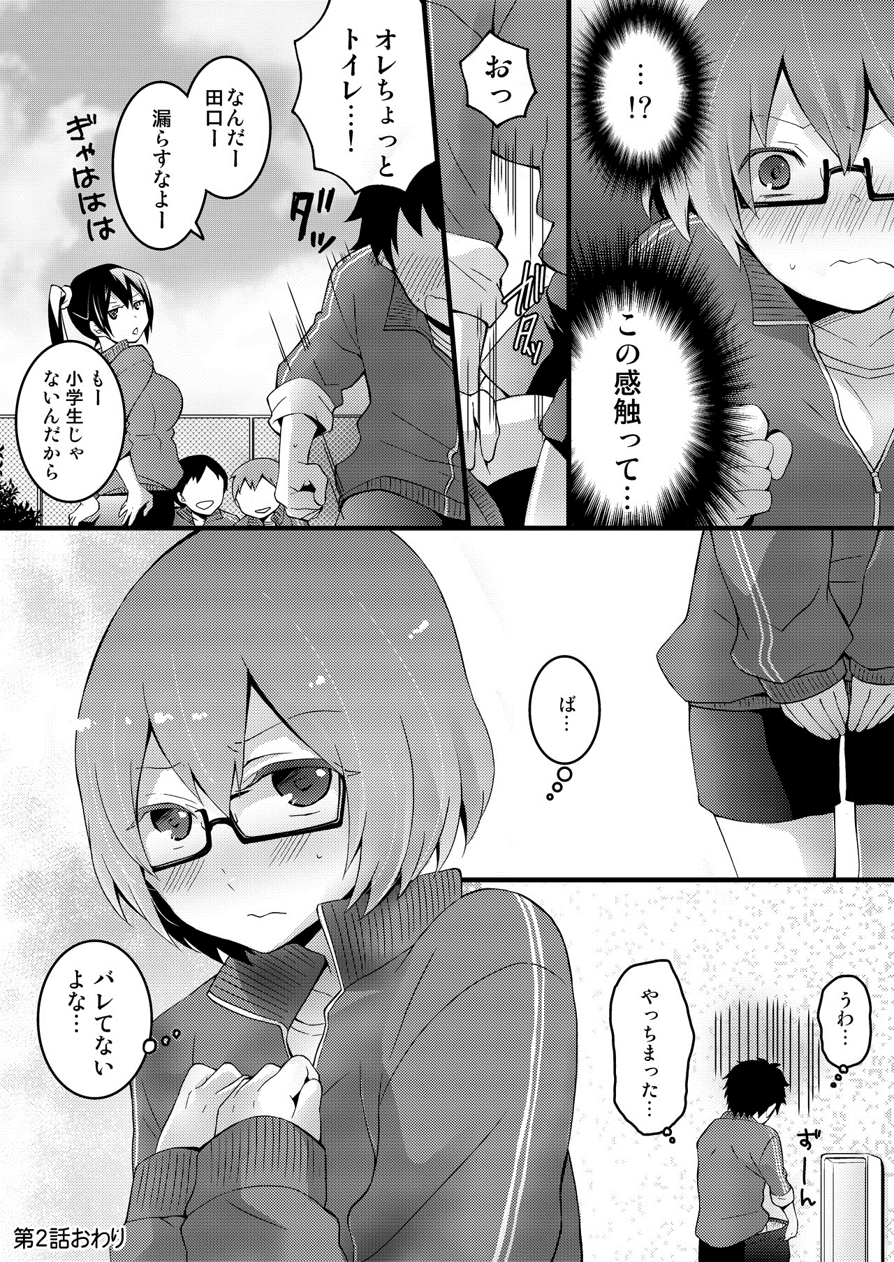 [永田まりあ] 突然女の子になったので、俺のおっぱい揉んでみませんか? 1