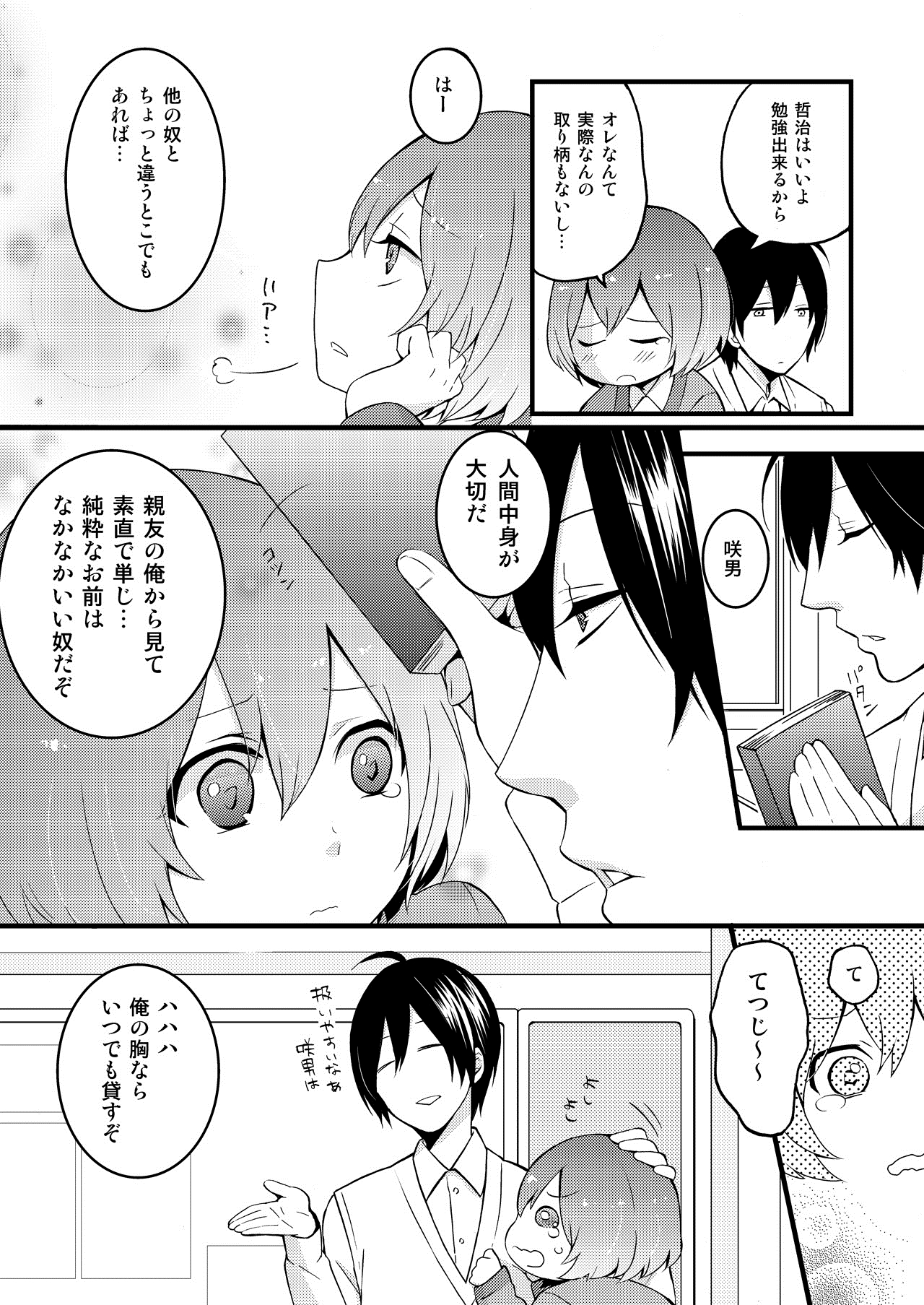 [永田まりあ] 突然女の子になったので、俺のおっぱい揉んでみませんか? 1