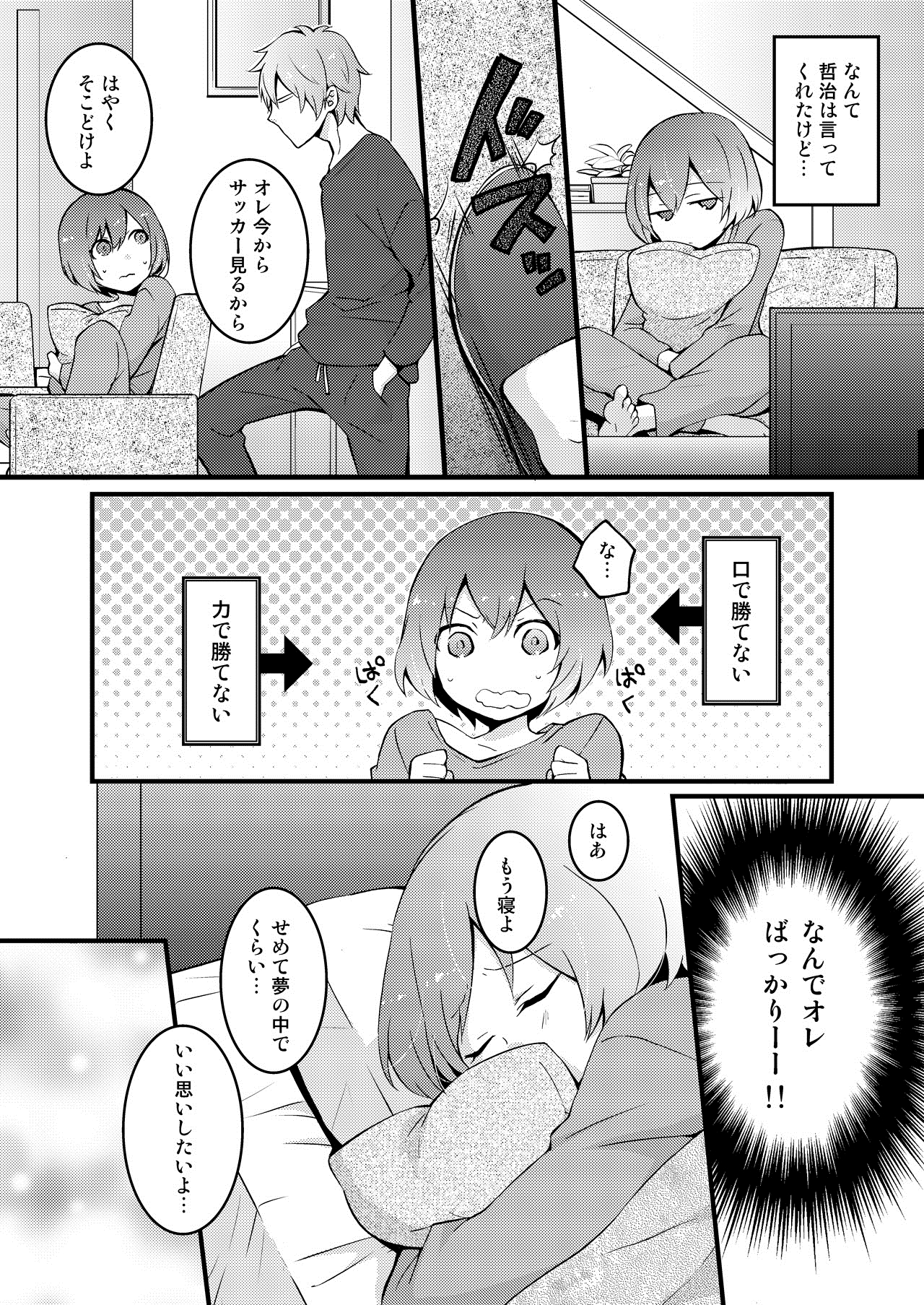 [永田まりあ] 突然女の子になったので、俺のおっぱい揉んでみませんか? 1