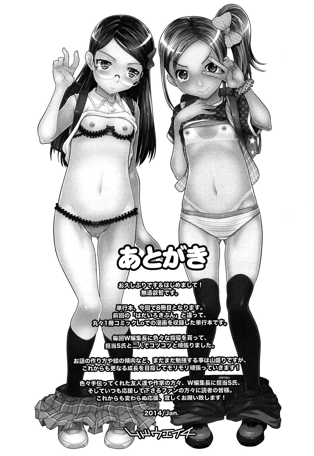 [無道叡智] 彼女たちの関係 + その後の彼女たち [英訳]