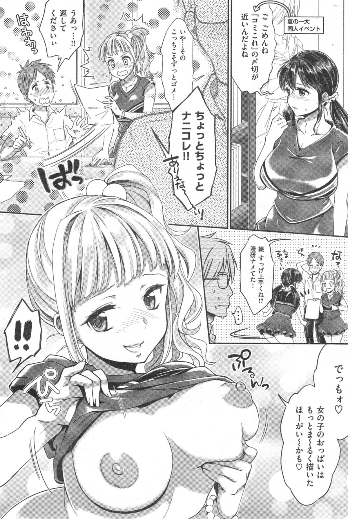 COMIC 失楽天 2014年09月号