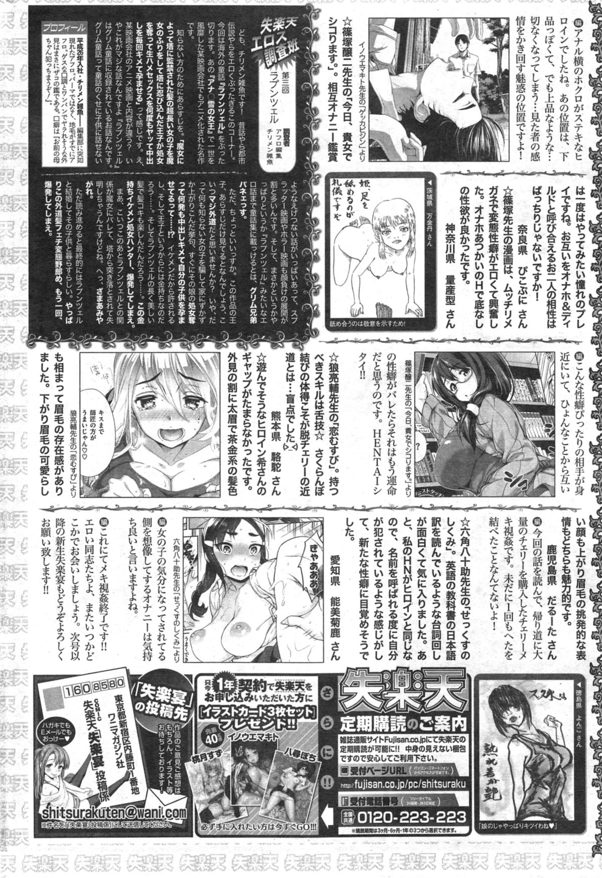 COMIC 失楽天 2014年09月号