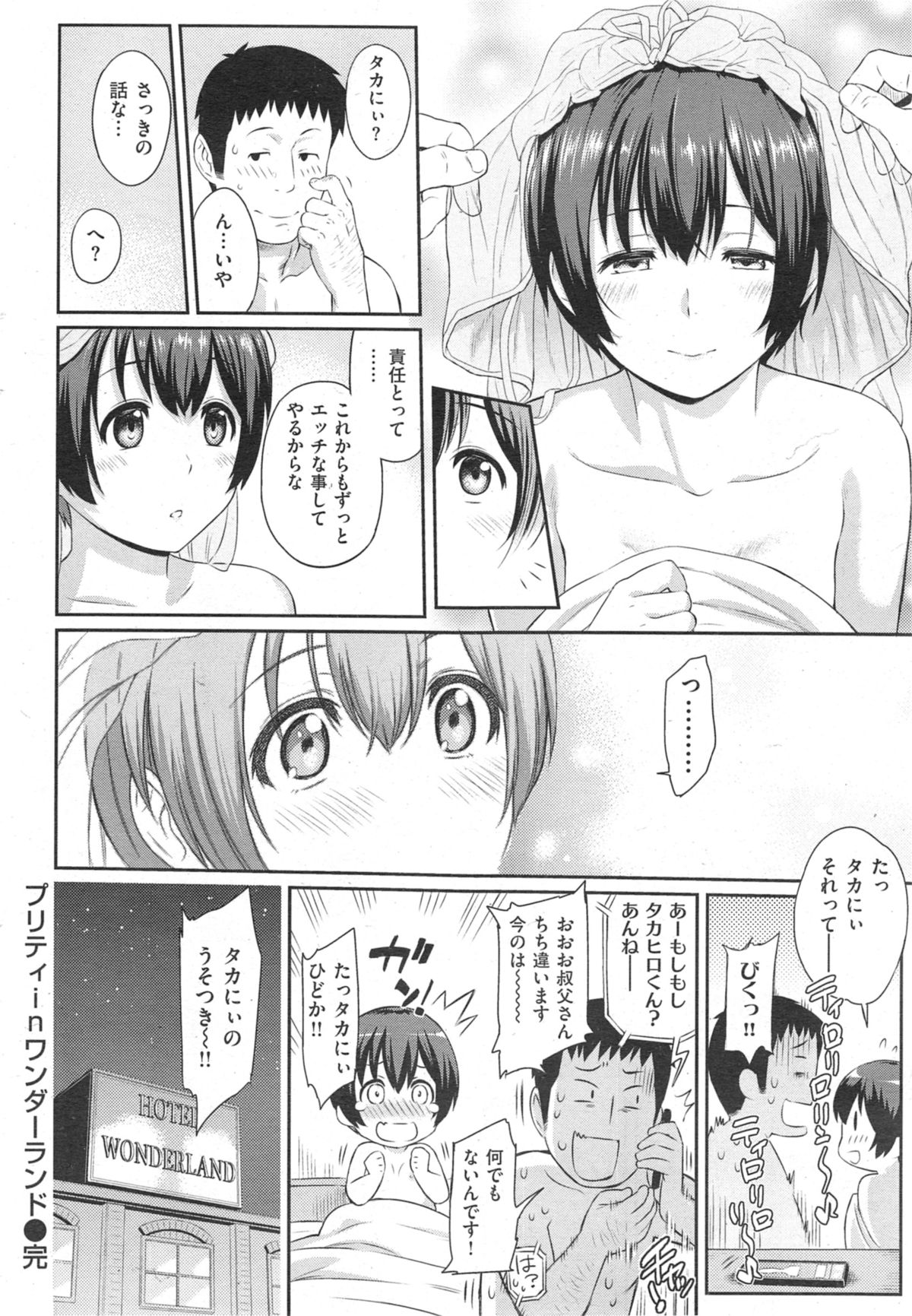 COMIC 失楽天 2014年09月号