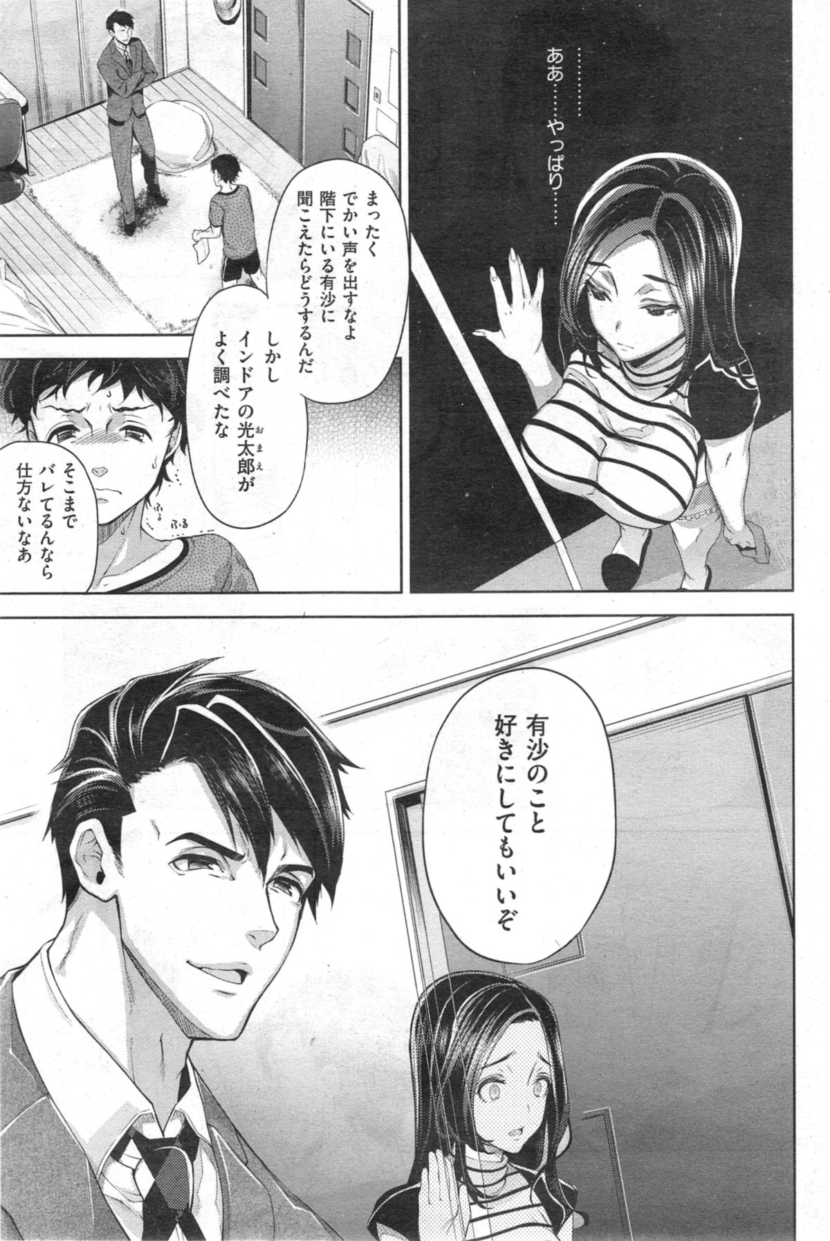 COMIC 失楽天 2014年09月号