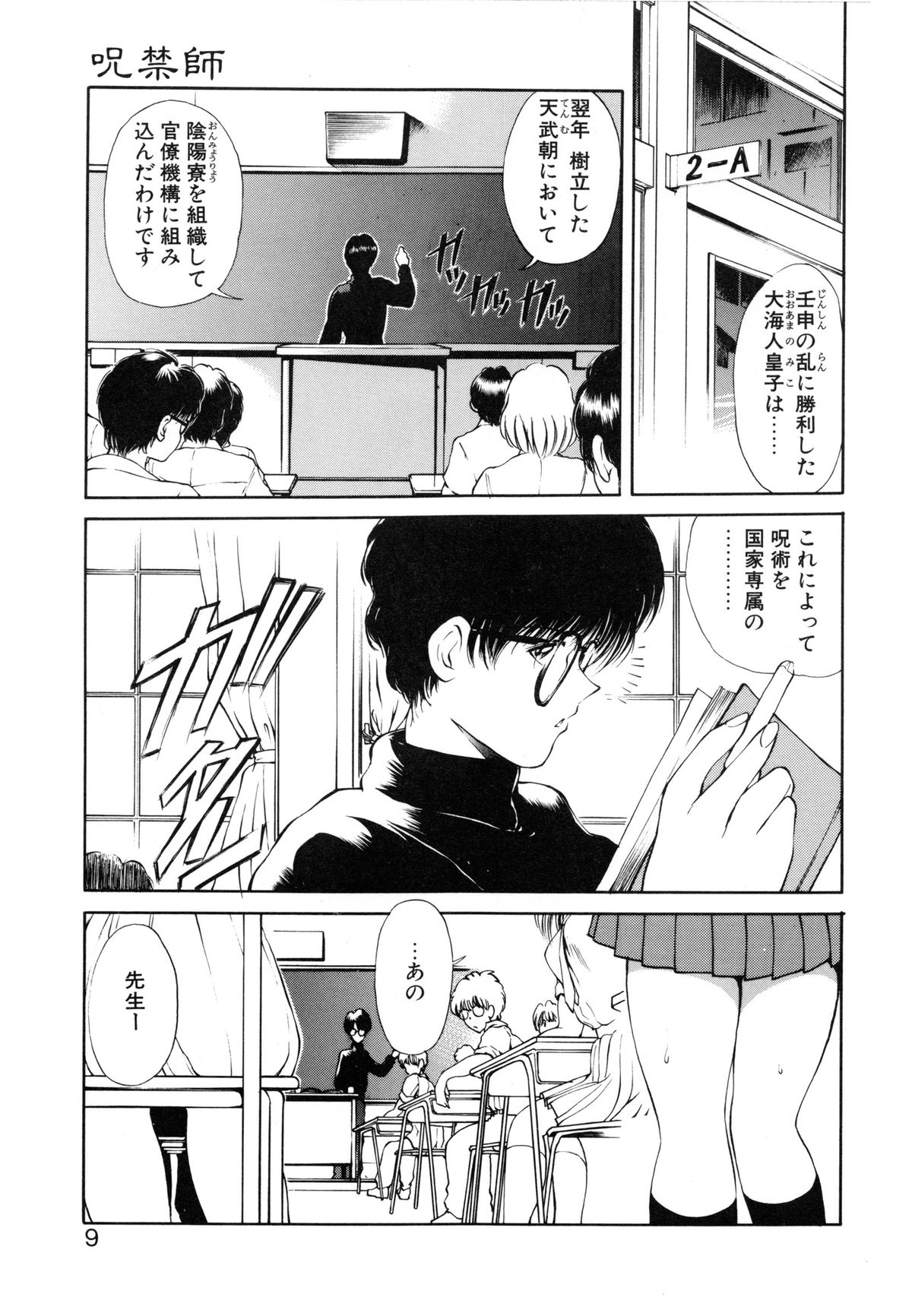 [藤咲真] 呪禁師 厭魅之章
