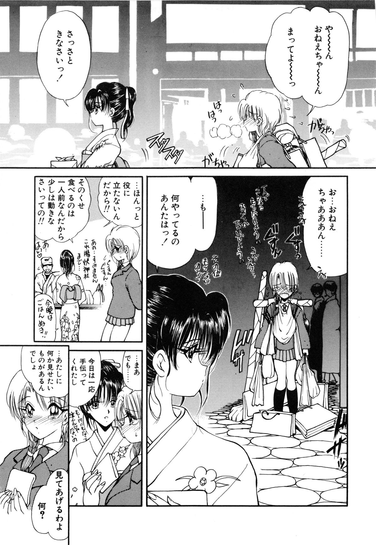 [藤咲真] 呪禁師 厭魅之章