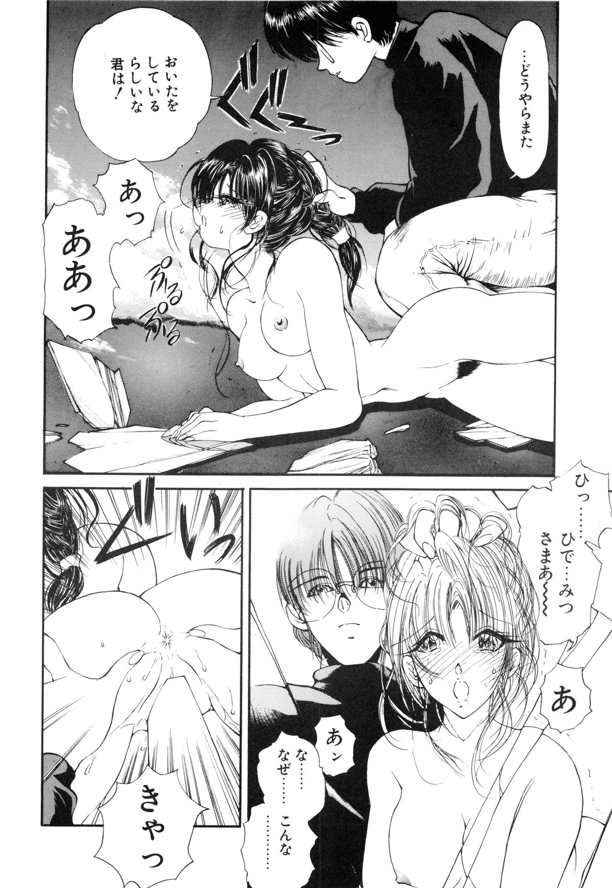[藤咲真] 呪禁師 厭魅之章