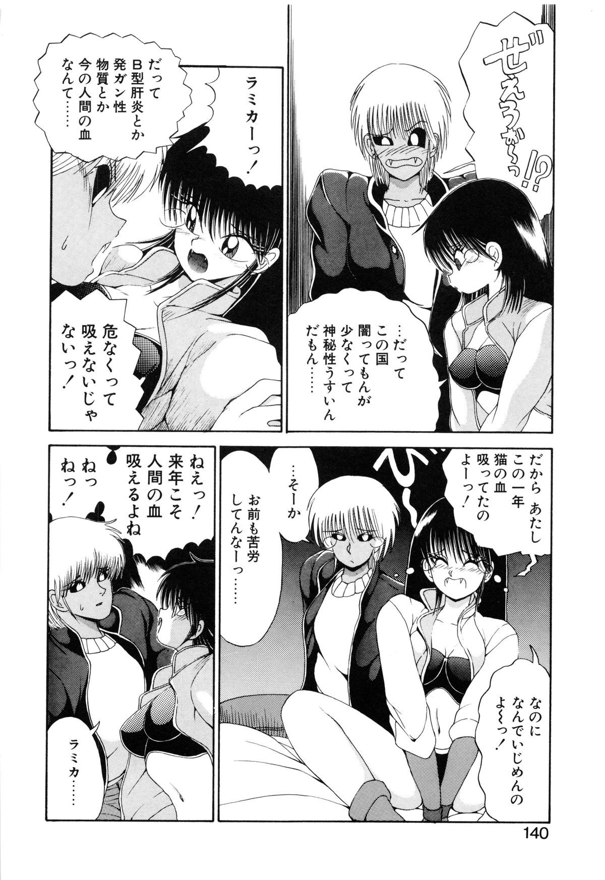 [藤咲真] 呪禁師 厭魅之章