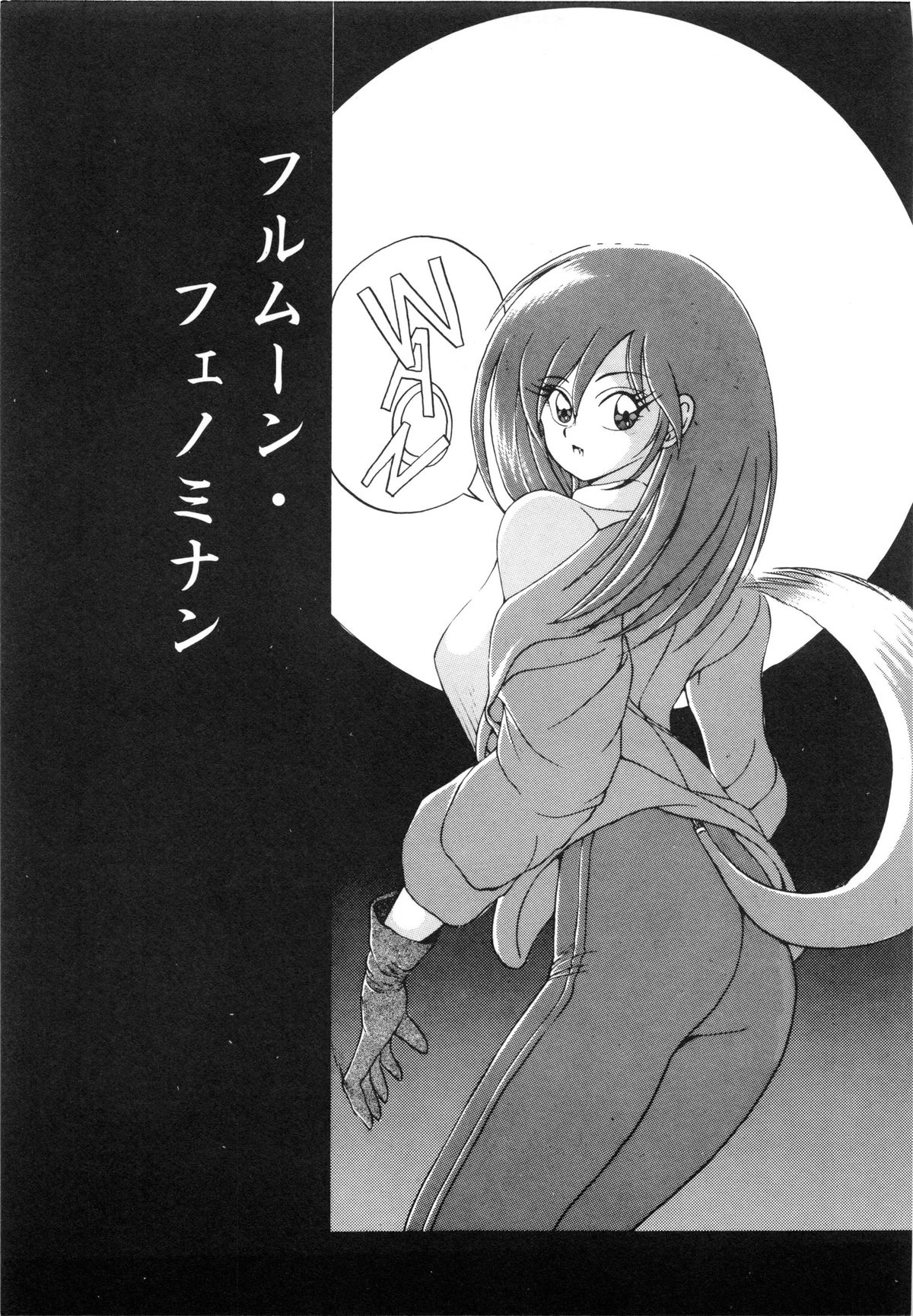 [藤咲真] 呪禁師 厭魅之章
