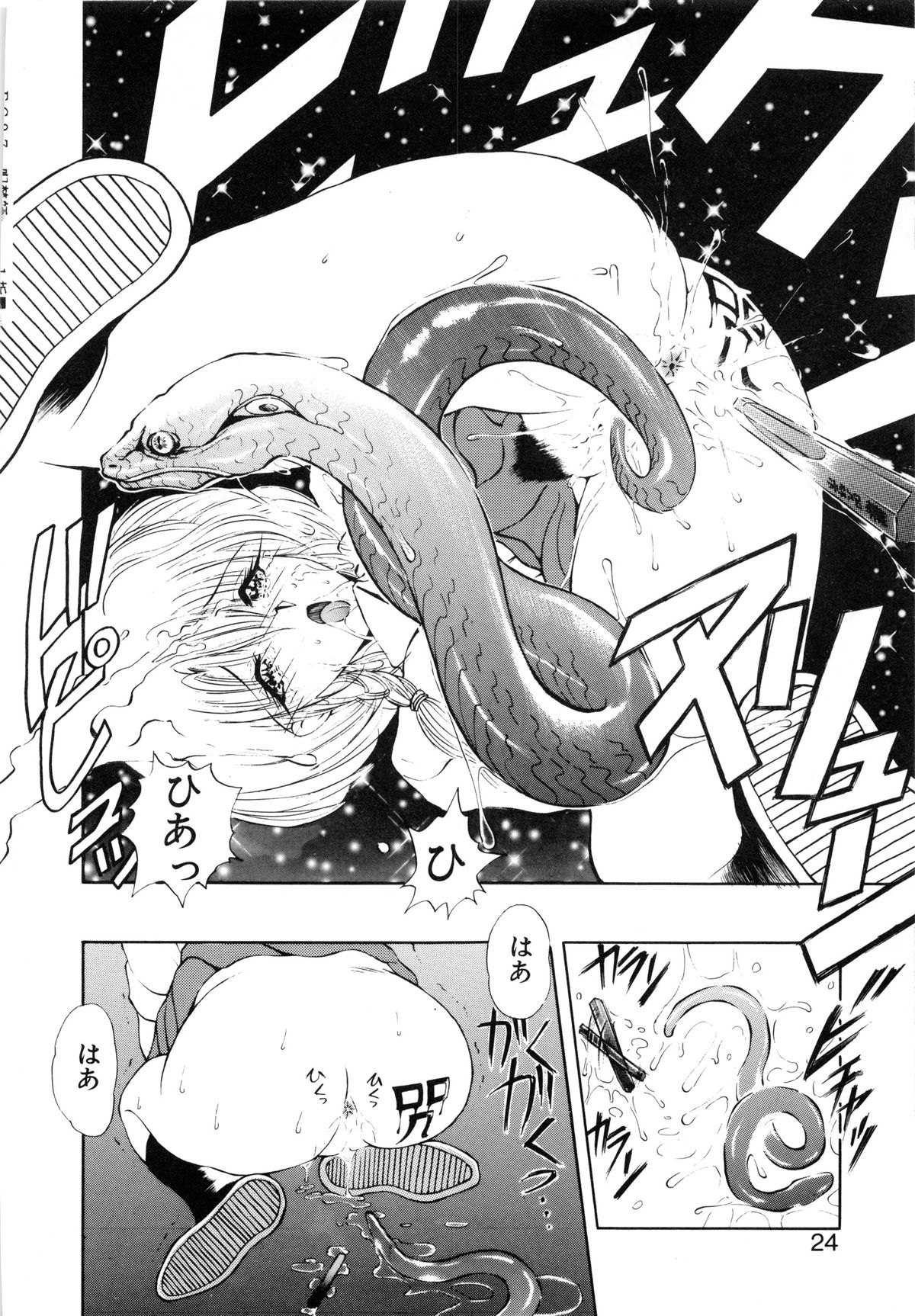 [藤咲真] 呪禁師 厭魅之章
