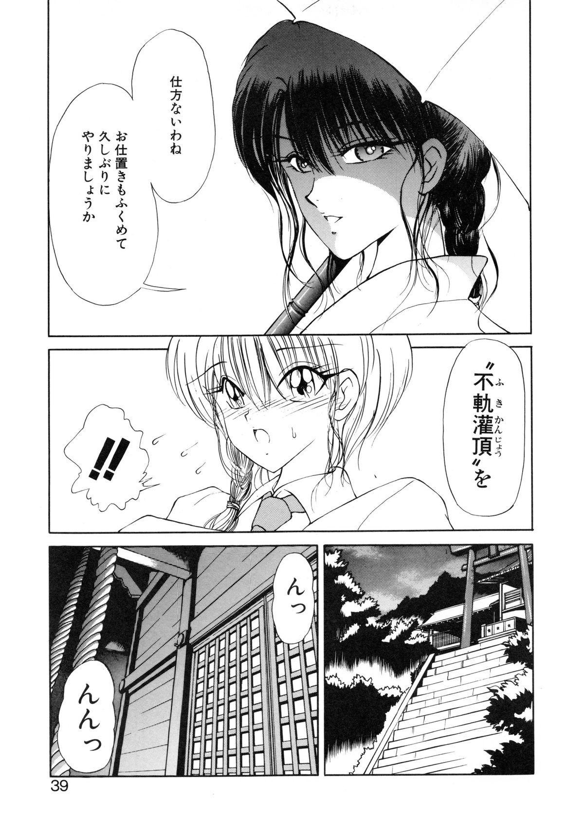 [藤咲真] 呪禁師 厭魅之章