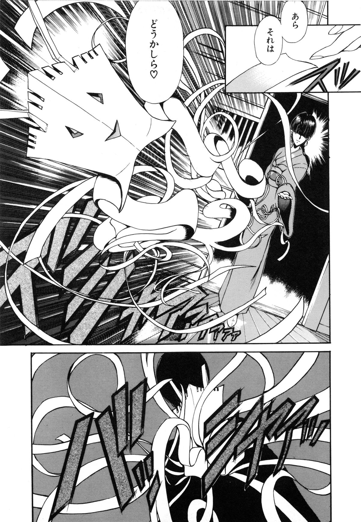 [藤咲真] 呪禁師 厭魅之章