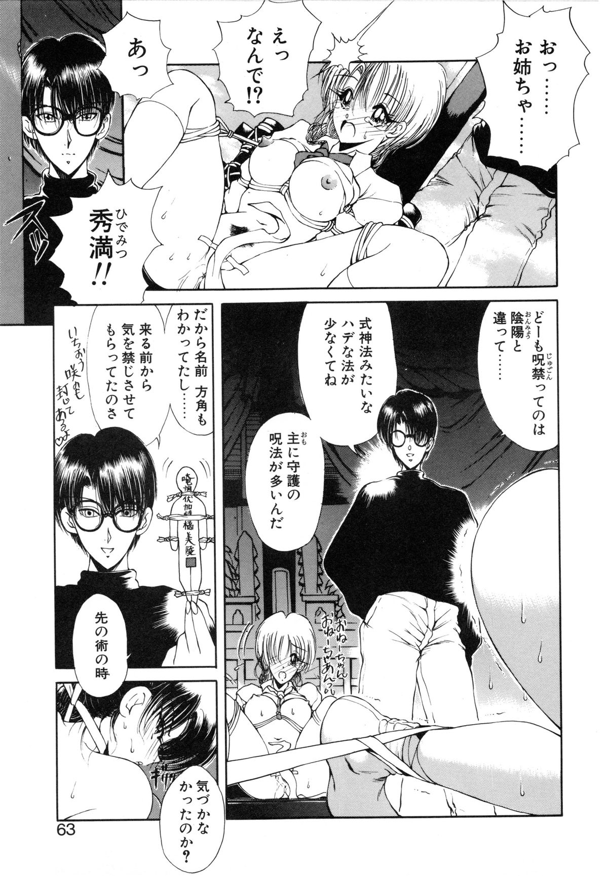 [藤咲真] 呪禁師 厭魅之章