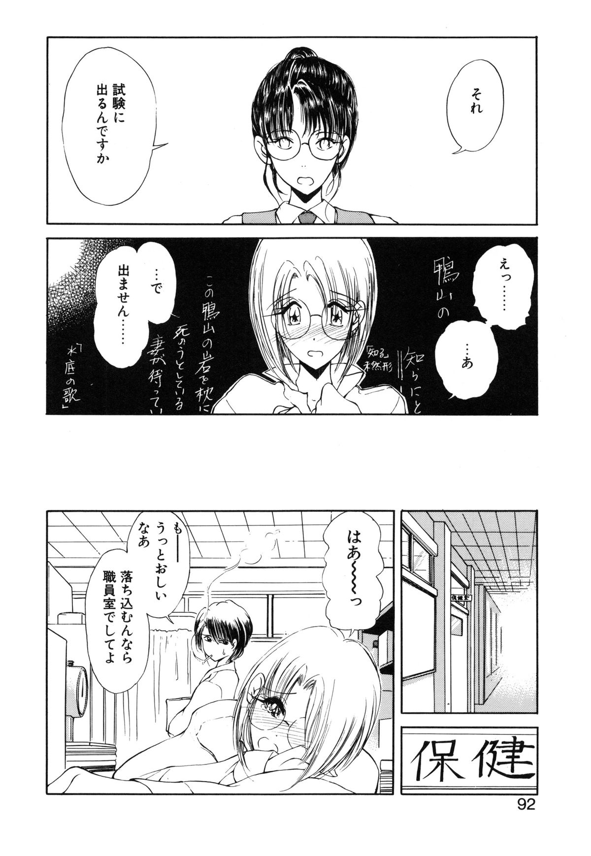 [藤咲真] 呪禁師 厭魅之章