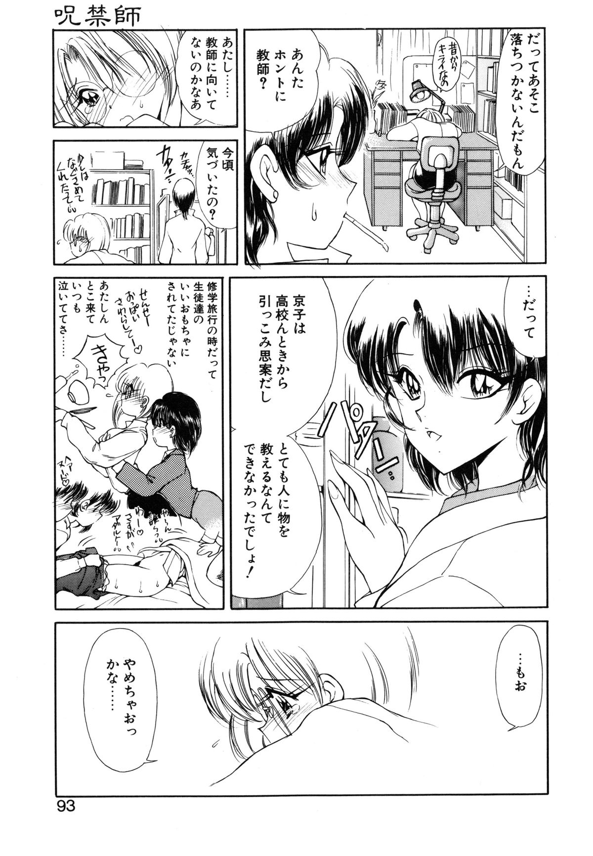 [藤咲真] 呪禁師 厭魅之章