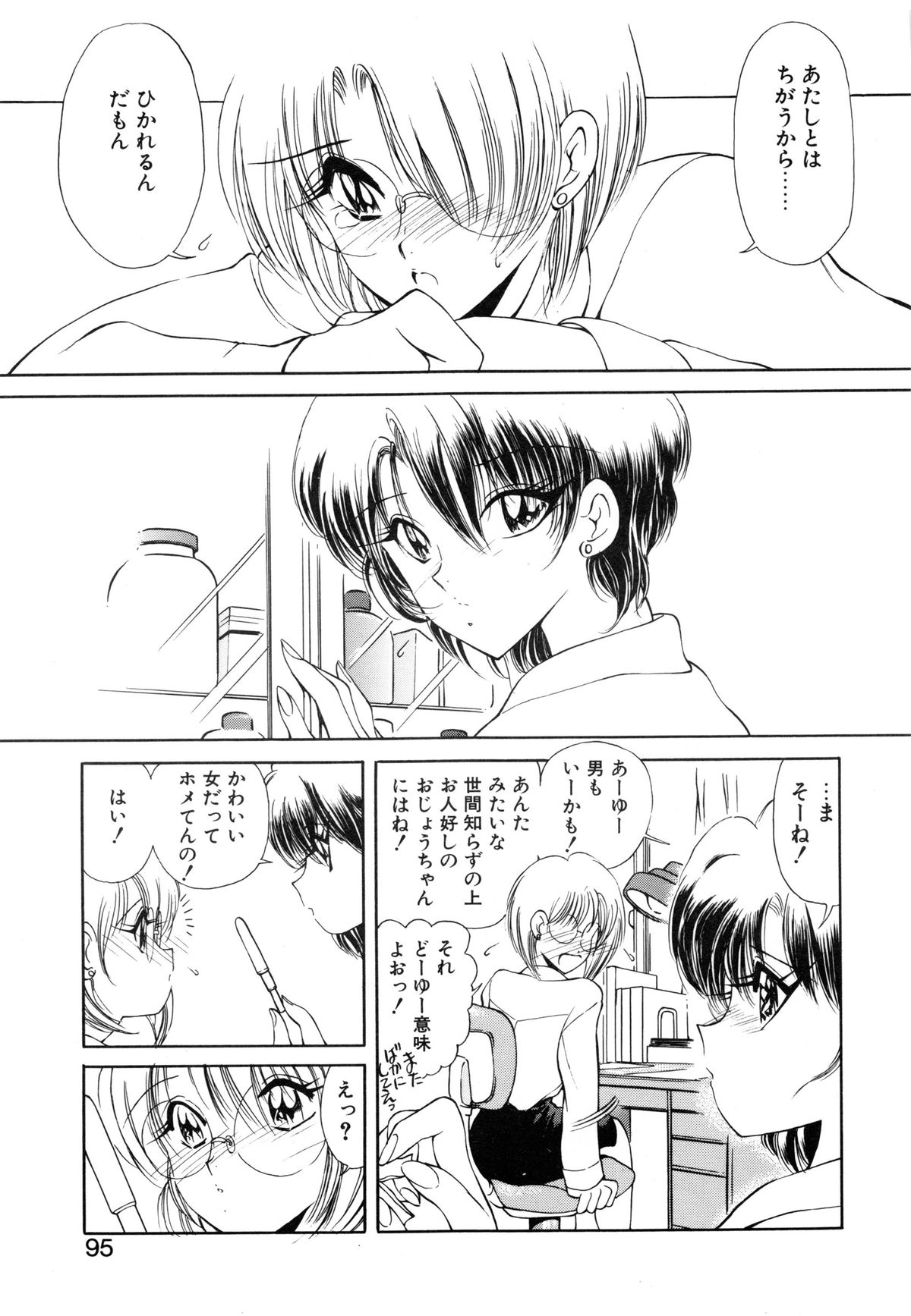 [藤咲真] 呪禁師 厭魅之章