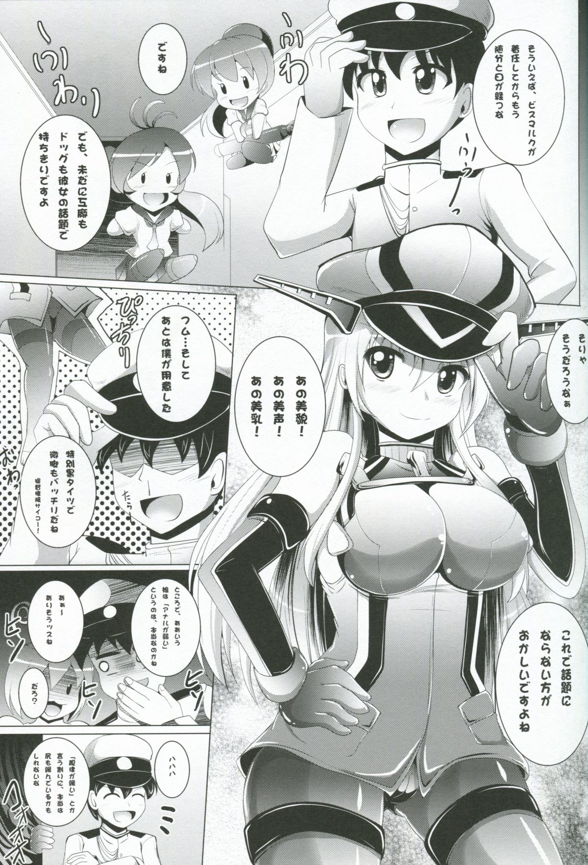 (サンクリ63) [Mebiusの環 (Nyx)] 精汁師ビスアナル (艦隊これくしょん -艦これ-)