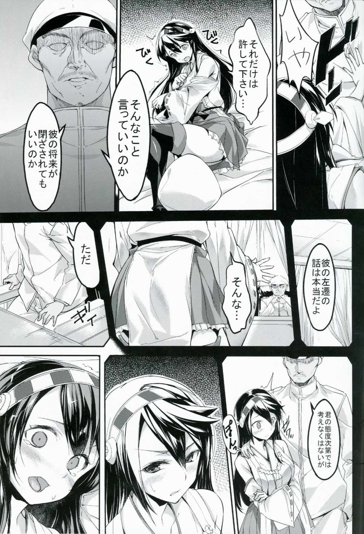 (COMIC1☆8) [原色スイーツ (カドウ)] 榛名が提督の為にできること (艦隊これくしょん -艦これ-)