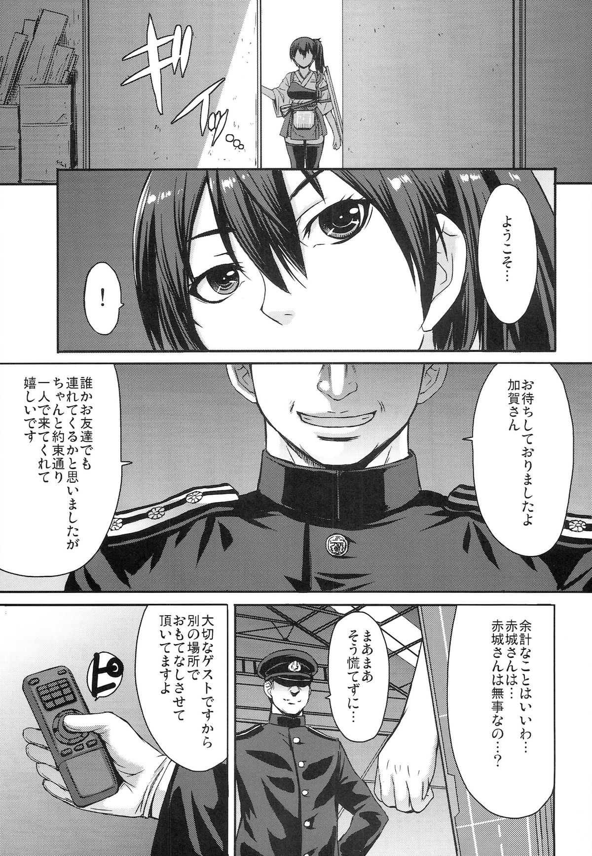 (サンクリ64) [爆乳フルネルソン (黒龍眼)] もだえる加賀 (艦隊これくしょん -艦これ-)