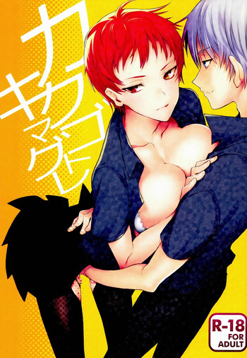 (DC RETURNS 3) [A.P.YAMAMOH (やまもー)] カクゴトキマグレ (黒子のバスケ)