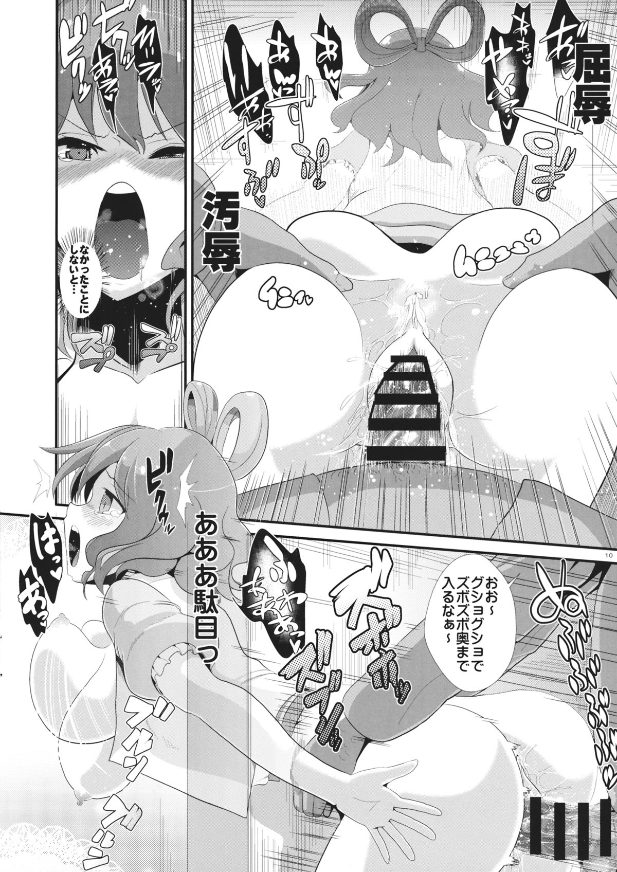 (サンクリ64) [背徳漢 (背徳漢)] 東方壁尻1 霍青娥 (東方Project)