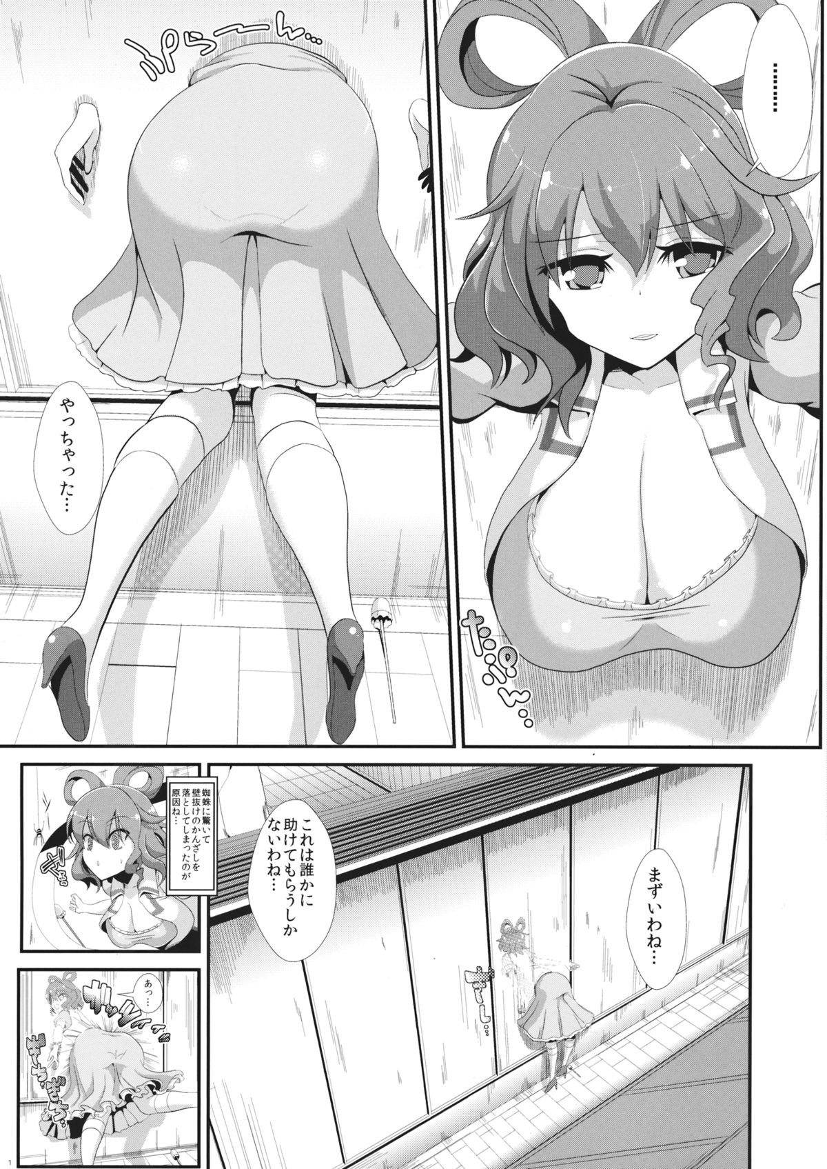 (サンクリ64) [背徳漢 (背徳漢)] 東方壁尻1 霍青娥 (東方Project)