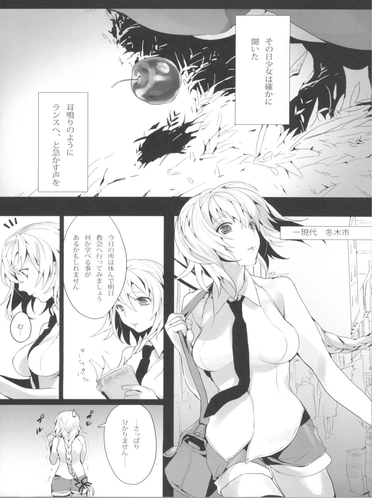 (SUPER22) [恋の断面図 (色糸)] Jeanne/Pseudepigrapha (フェイト/アポクリファ)