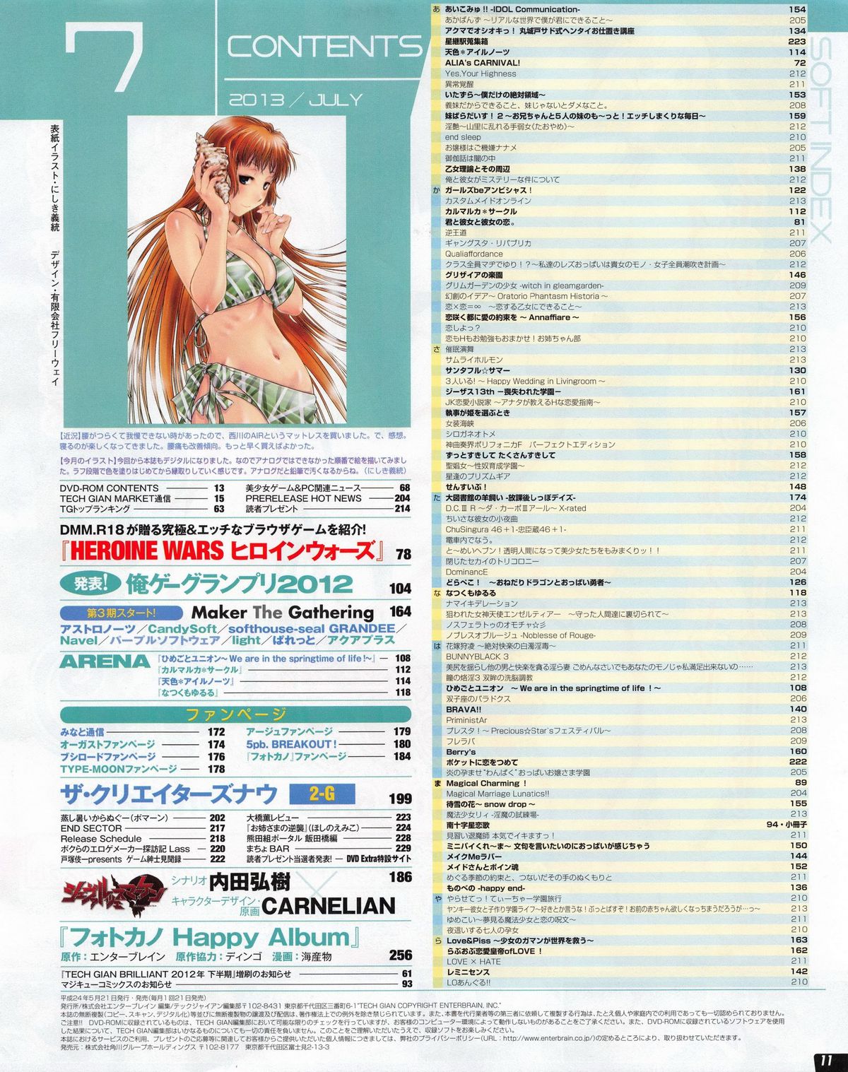 Tech Gian 2013年07月号