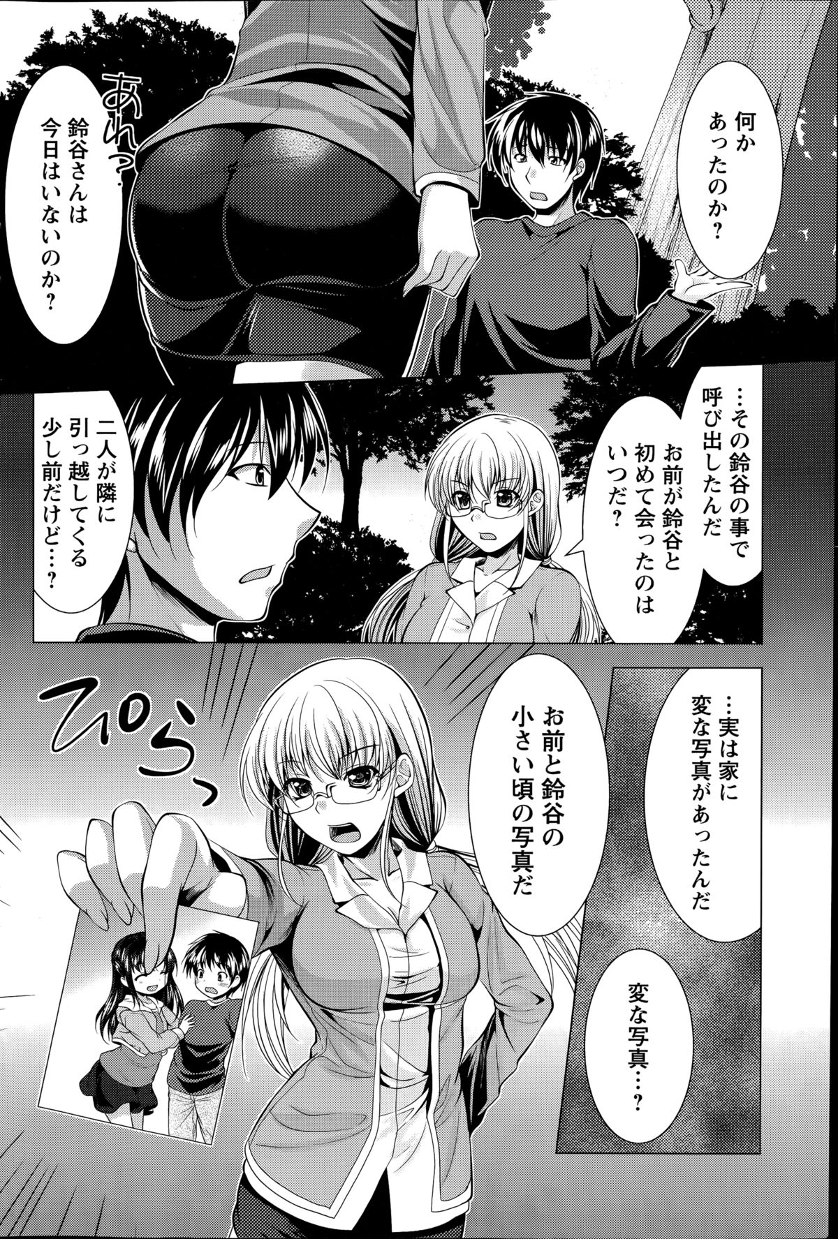 [松波留美] おしかけフィアンセ 第1-7章