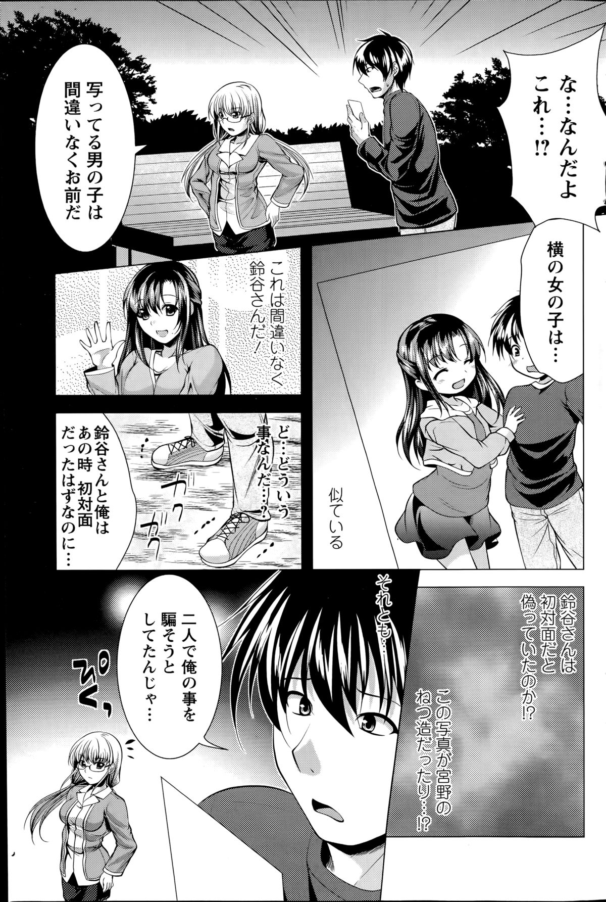[松波留美] おしかけフィアンセ 第1-7章