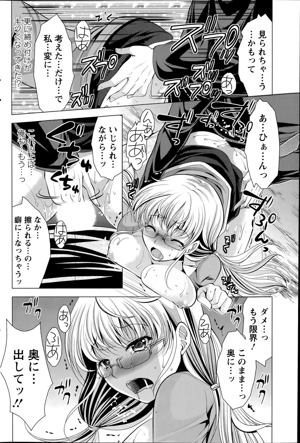 [松波留美] おしかけフィアンセ 第1-7章