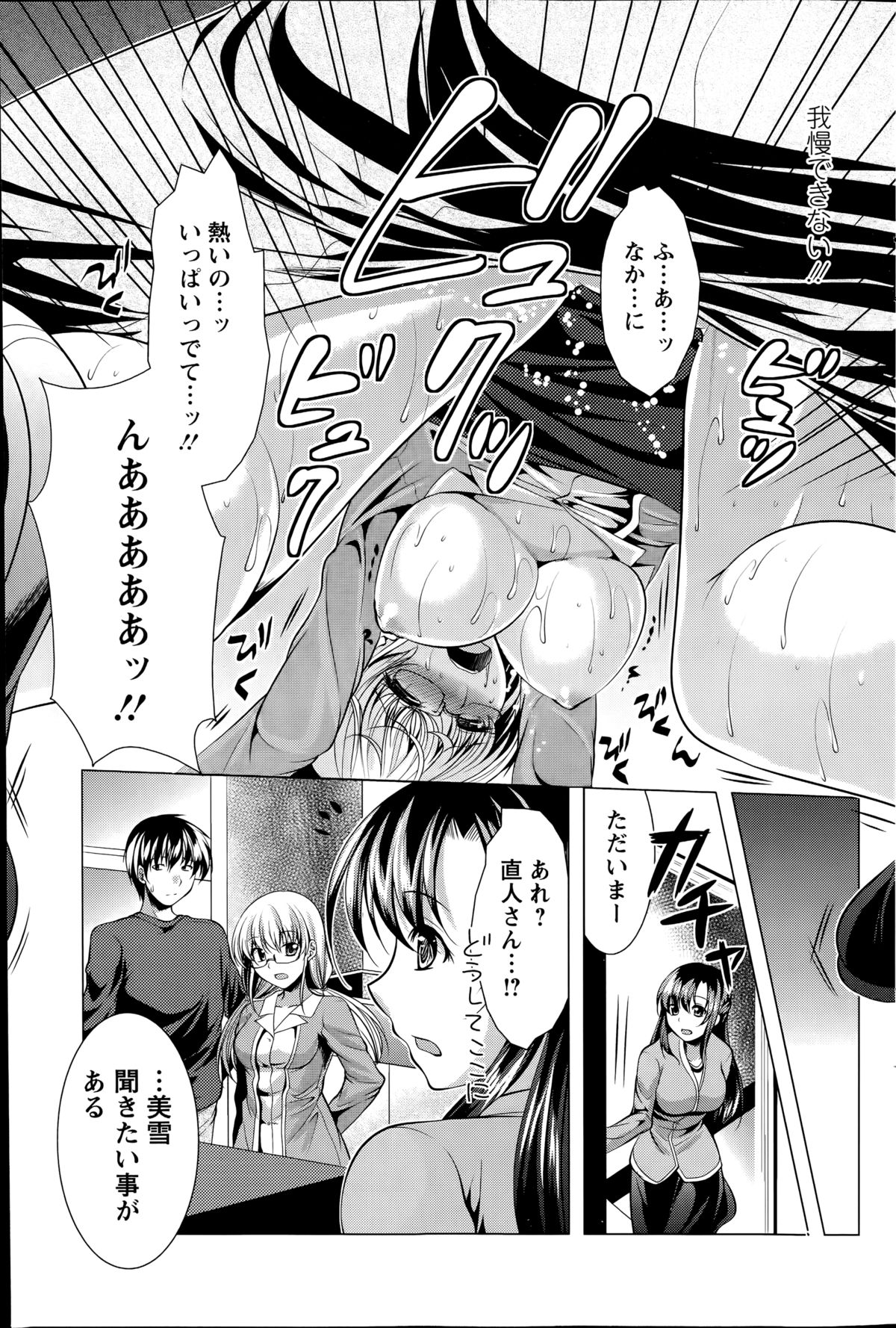[松波留美] おしかけフィアンセ 第1-7章