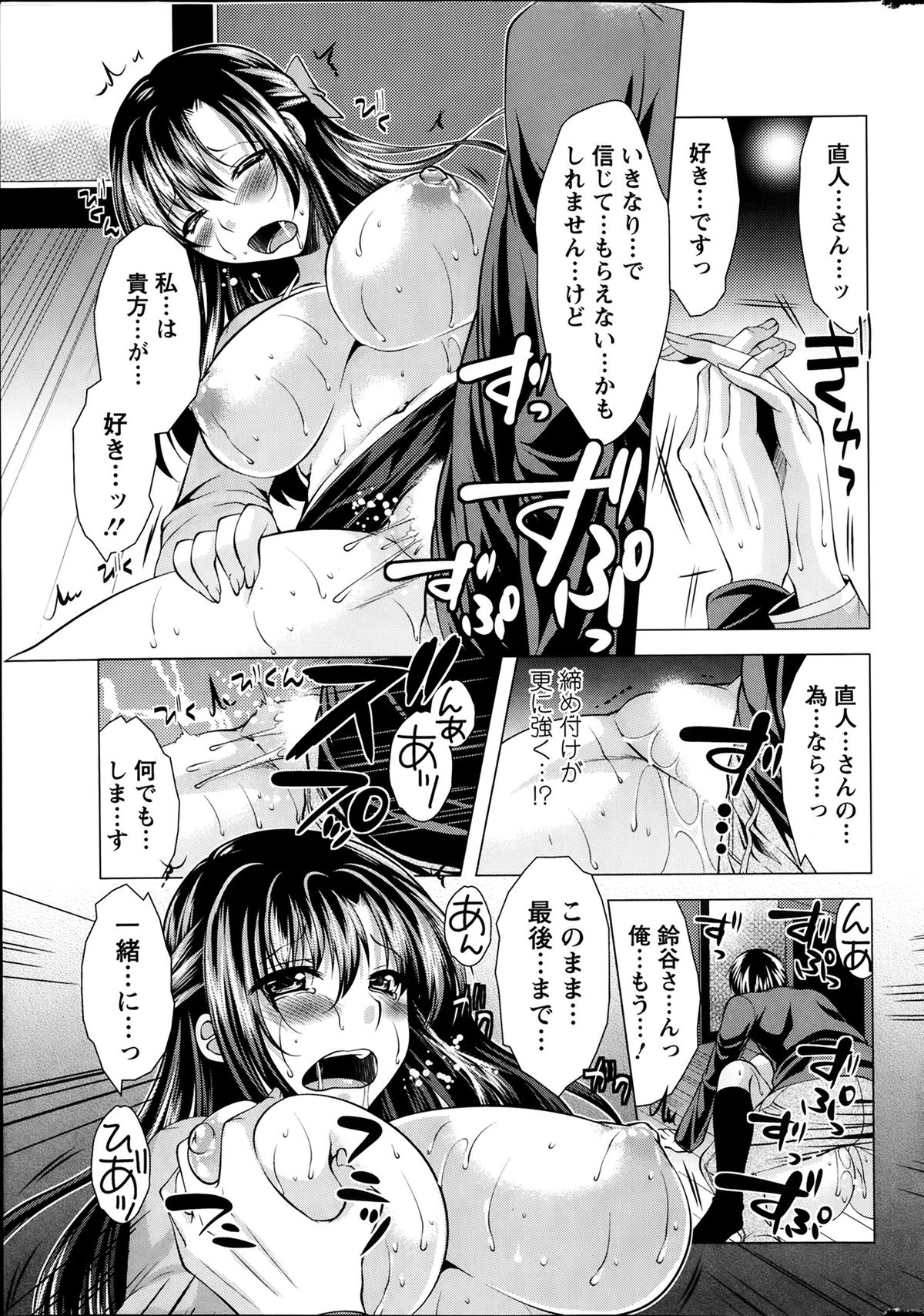 [松波留美] おしかけフィアンセ 第1-7章