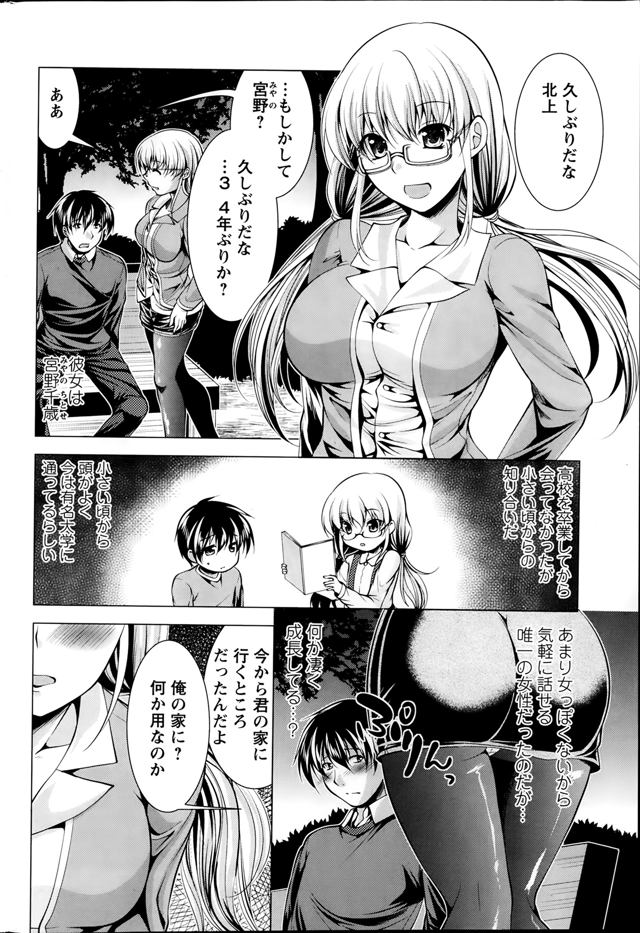 [松波留美] おしかけフィアンセ 第1-7章