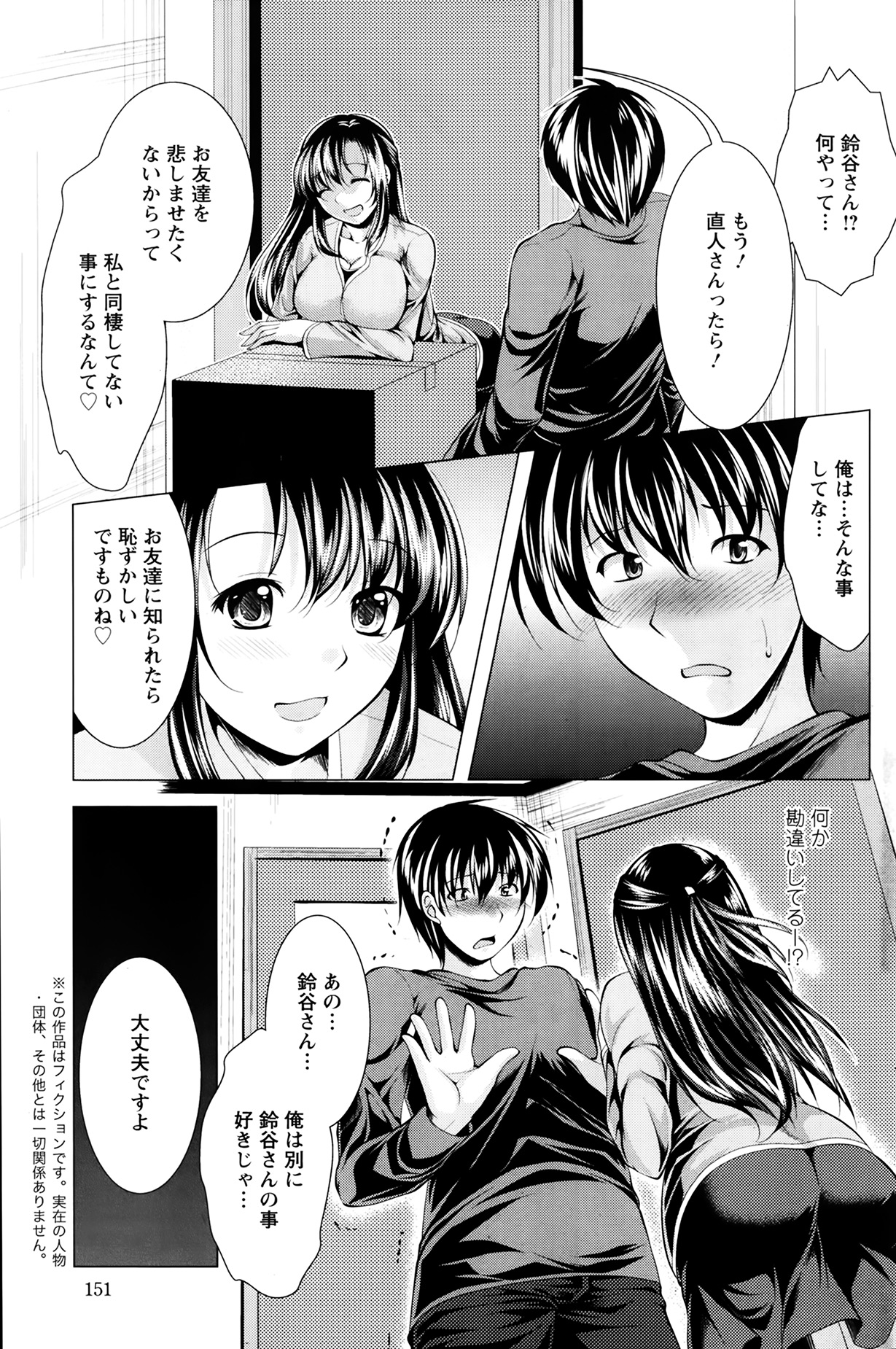 [松波留美] おしかけフィアンセ 第1-7章