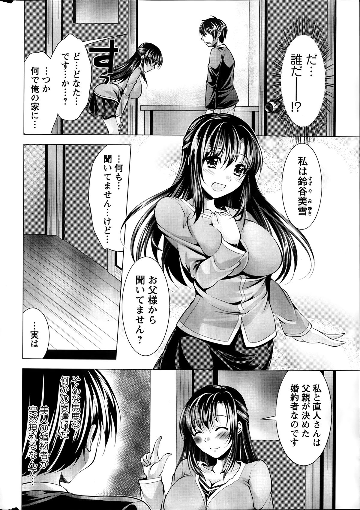 [松波留美] おしかけフィアンセ 第1-7章